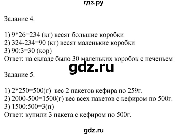 ГДЗ по математике 4 класс Дорофеев   часть 2. страница - 126, Решебник №1 2018