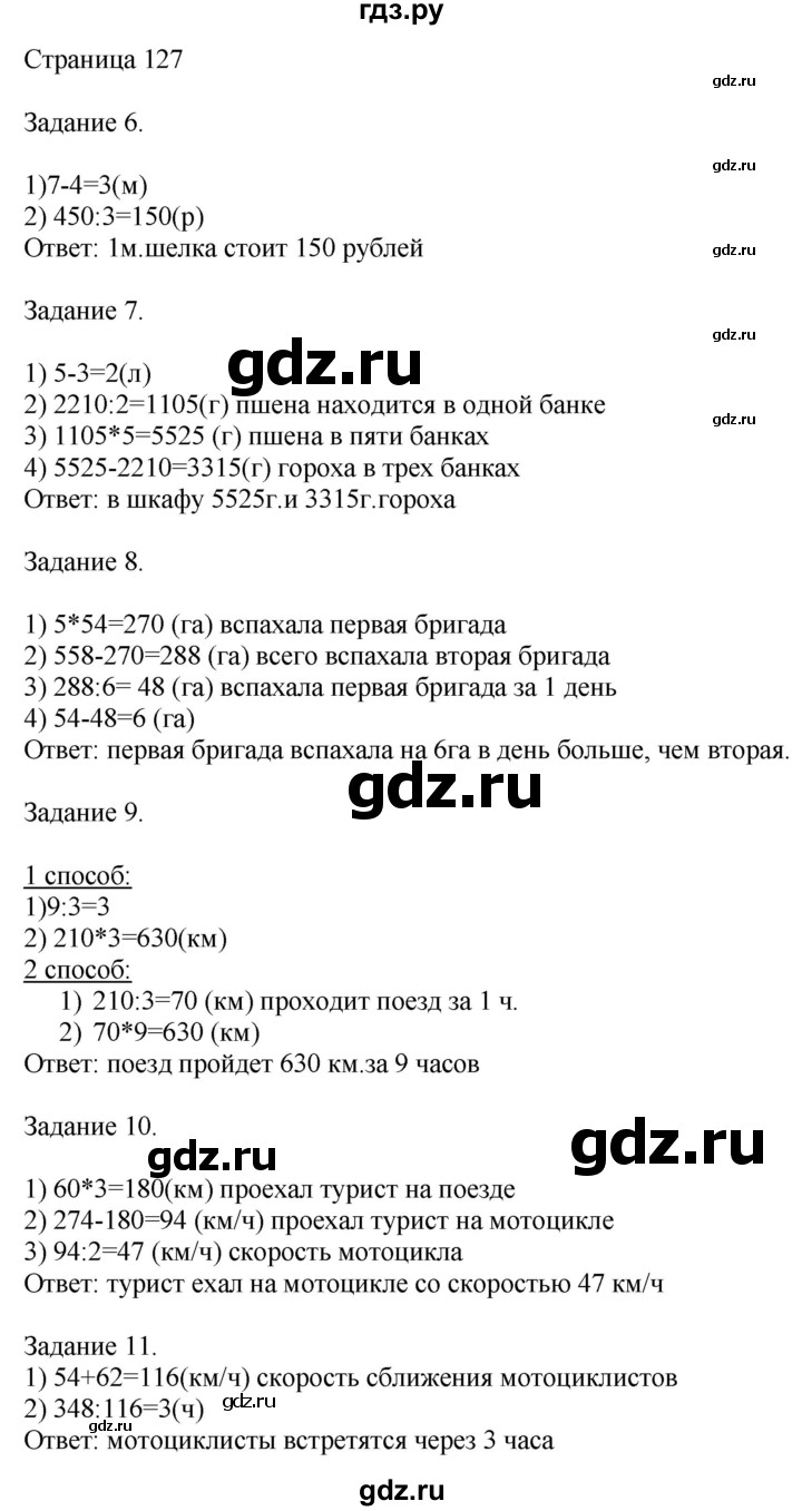 ГДЗ по математике 4 класс Дорофеев   часть 2. страница - 127, Решебник №1 2018