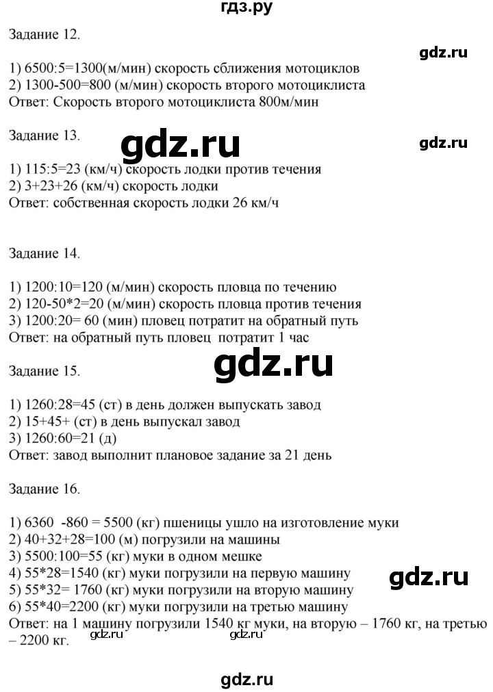 ГДЗ по математике 4 класс Дорофеев   часть 2. страница - 127, Решебник №1 2018