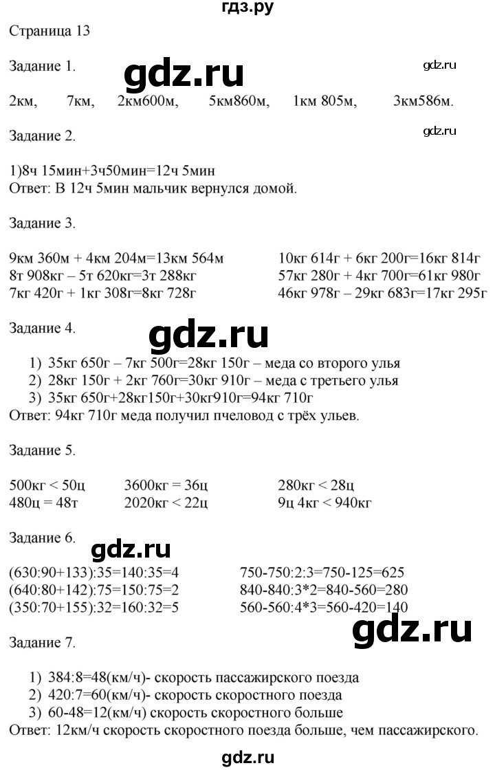 ГДЗ по математике 4 класс Дорофеев   часть 2. страница - 13, Решебник №1 2018