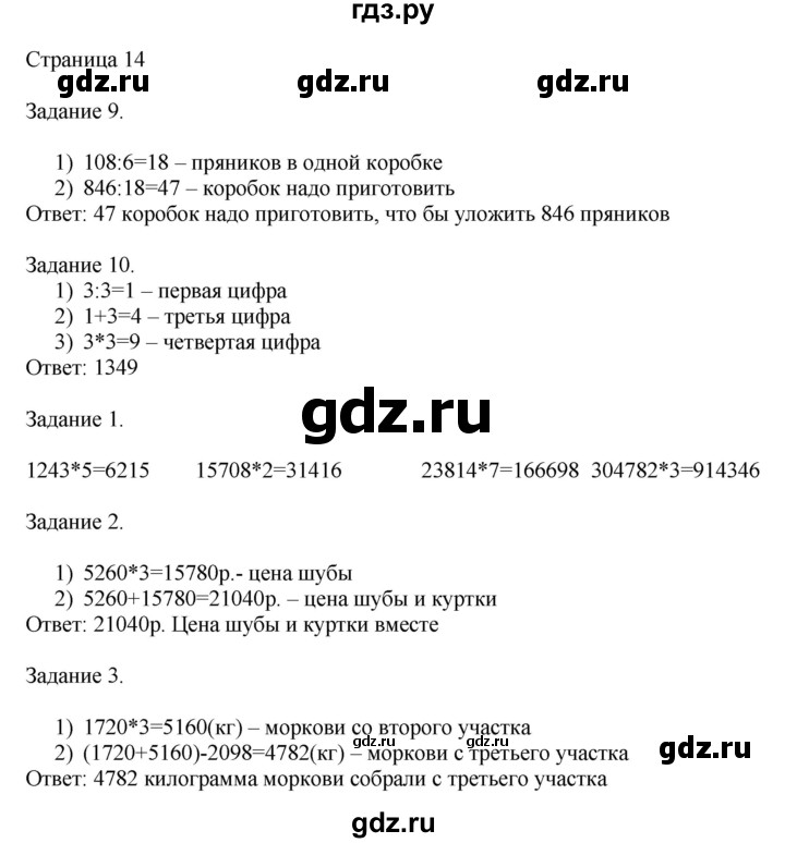 ГДЗ по математике 4 класс Дорофеев   часть 2. страница - 14, Решебник №1 2018