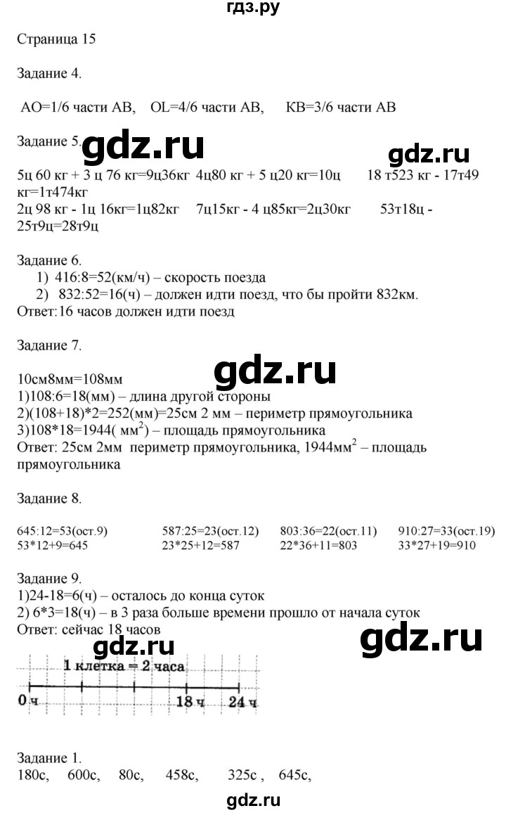 ГДЗ по математике 4 класс Дорофеев   часть 2. страница - 15, Решебник №1 2018