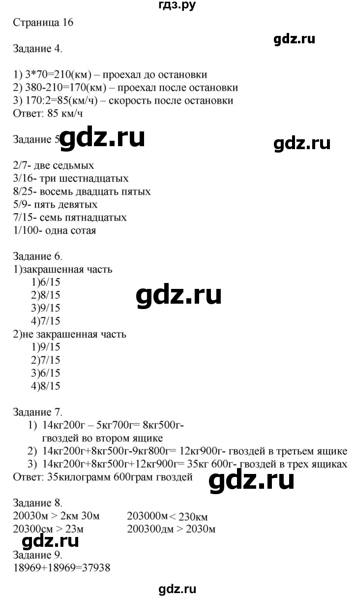 ГДЗ по математике 4 класс Дорофеев   часть 2. страница - 16, Решебник №1 2018