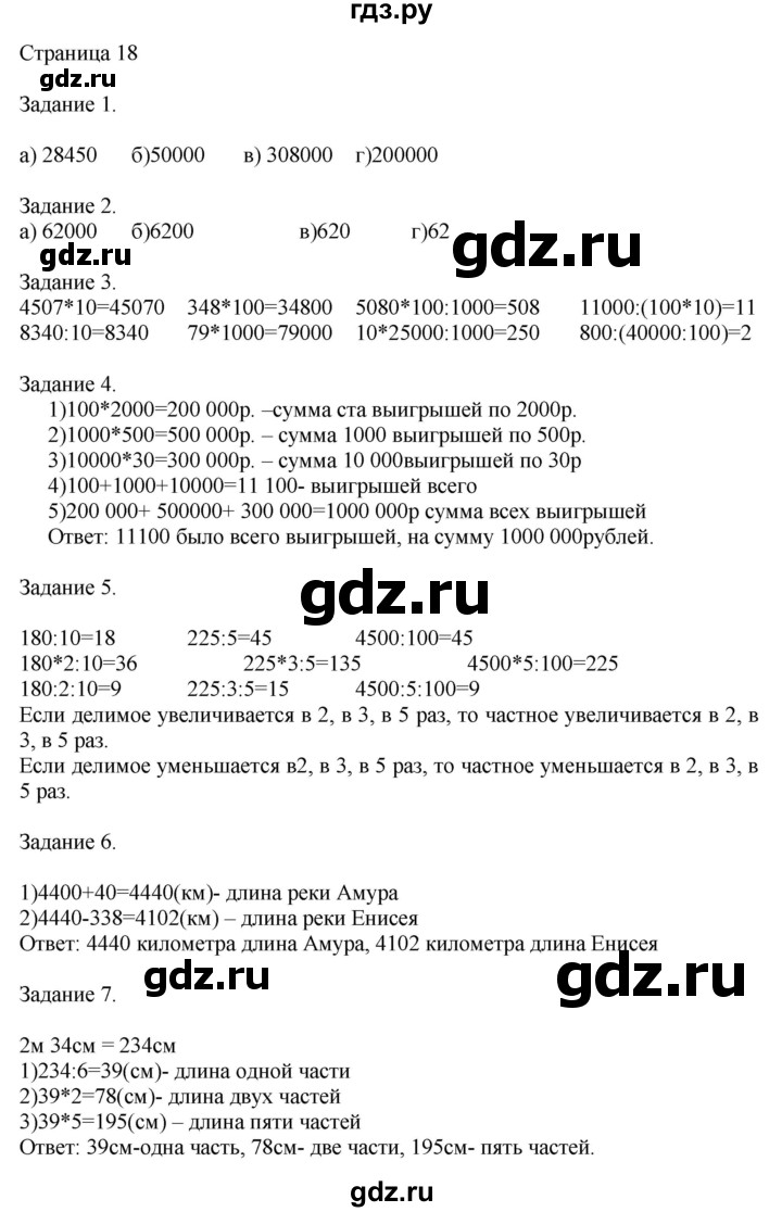 ГДЗ по математике 4 класс Дорофеев   часть 2. страница - 18, Решебник №1 2018