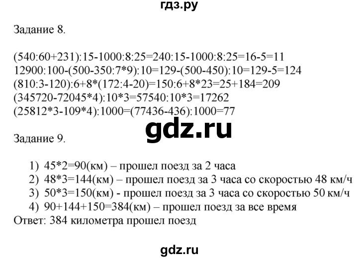 ГДЗ по математике 4 класс Дорофеев   часть 2. страница - 18, Решебник №1 2018