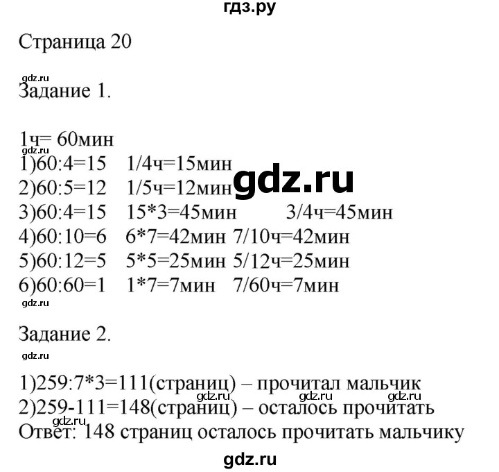 ГДЗ по математике 4 класс Дорофеев   часть 2. страница - 20, Решебник №1 2018