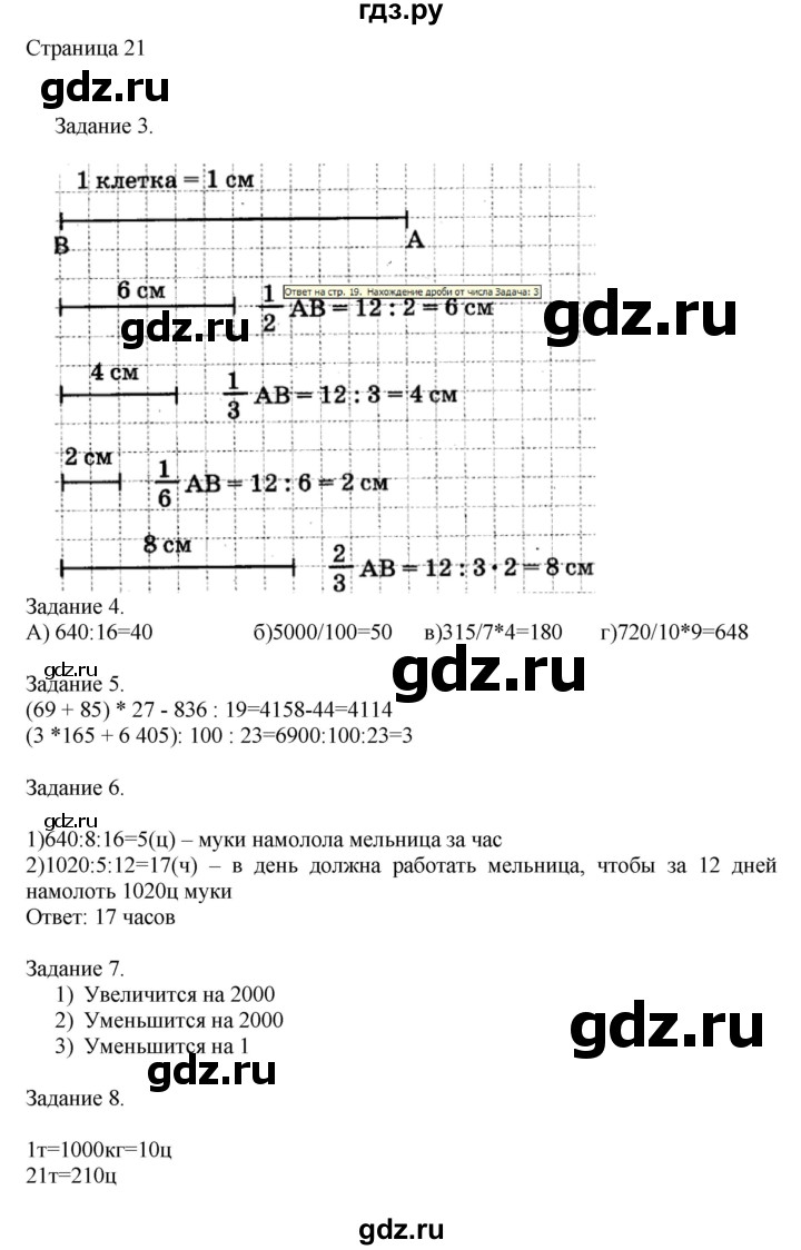 ГДЗ по математике 4 класс Дорофеев   часть 2. страница - 21, Решебник №1 2018