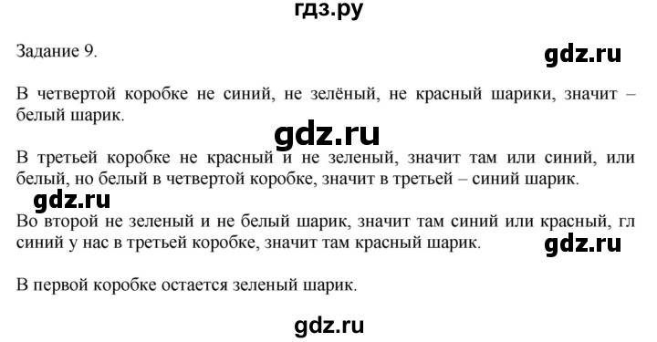 ГДЗ по математике 4 класс Дорофеев   часть 2. страница - 21, Решебник №1 2018