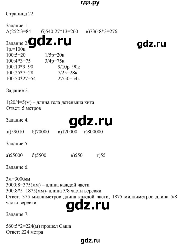 ГДЗ по математике 4 класс Дорофеев   часть 2. страница - 22, Решебник №1 2018