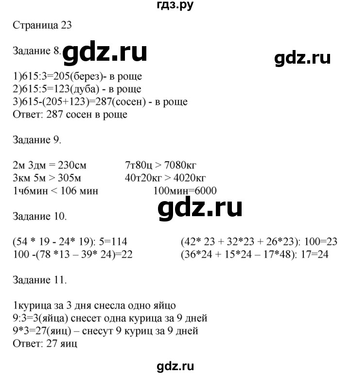 ГДЗ по математике 4 класс Дорофеев   часть 2. страница - 23, Решебник №1 2018