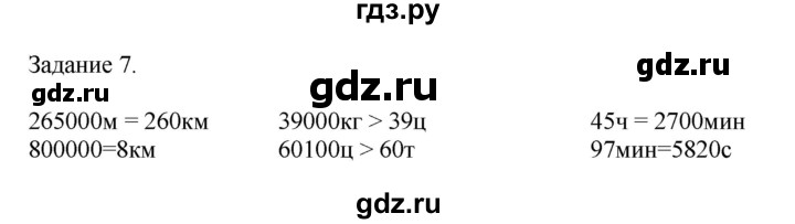 ГДЗ по математике 4 класс Дорофеев   часть 2. страница - 24, Решебник №1 2018