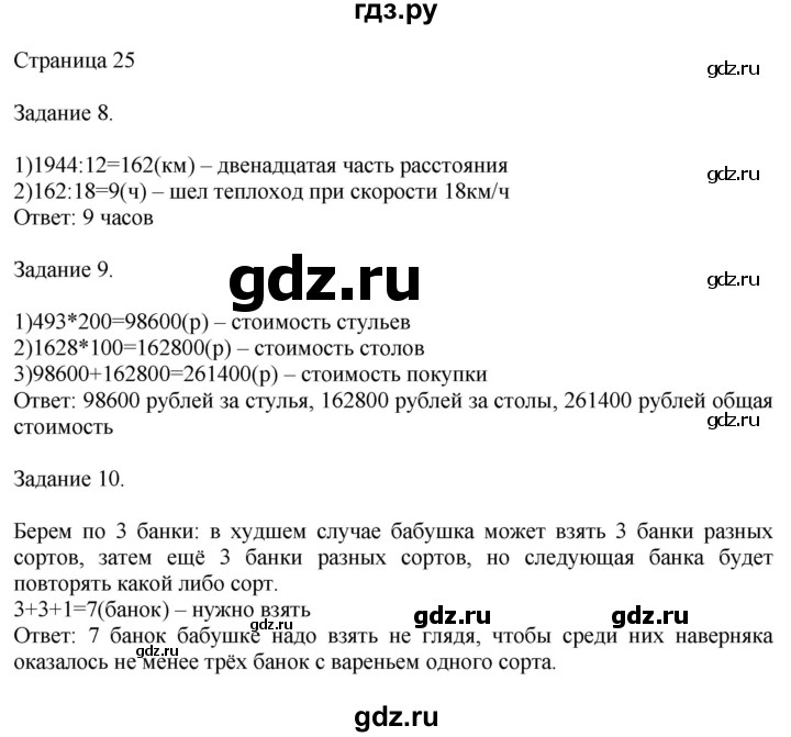 ГДЗ по математике 4 класс Дорофеев   часть 2. страница - 25, Решебник №1 2018