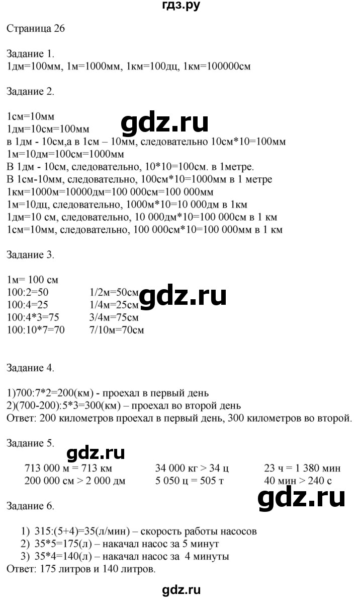 ГДЗ по математике 4 класс Дорофеев   часть 2. страница - 26, Решебник №1 2018