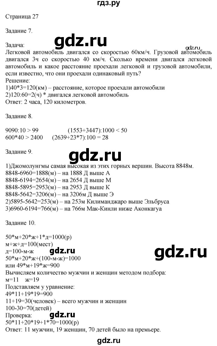 ГДЗ по математике 4 класс Дорофеев   часть 2. страница - 27, Решебник №1 2018