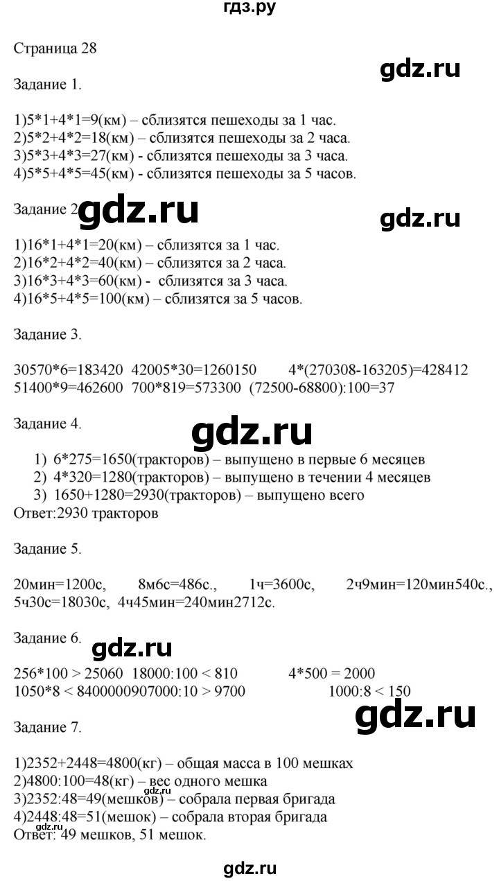 ГДЗ по математике 4 класс Дорофеев   часть 2. страница - 28, Решебник №1 2018