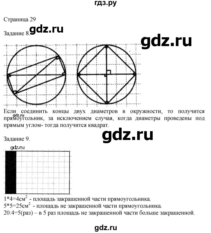 ГДЗ по математике 4 класс Дорофеев   часть 2. страница - 29, Решебник №1 2018