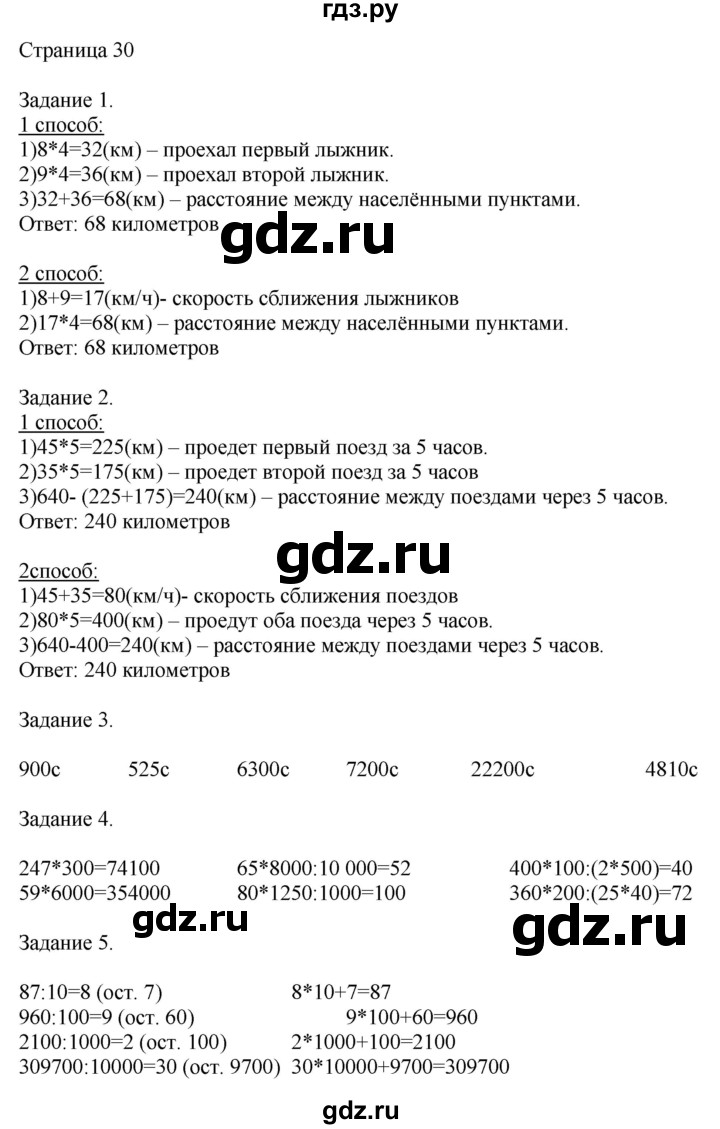 ГДЗ по математике 4 класс Дорофеев   часть 2. страница - 30, Решебник №1 2018