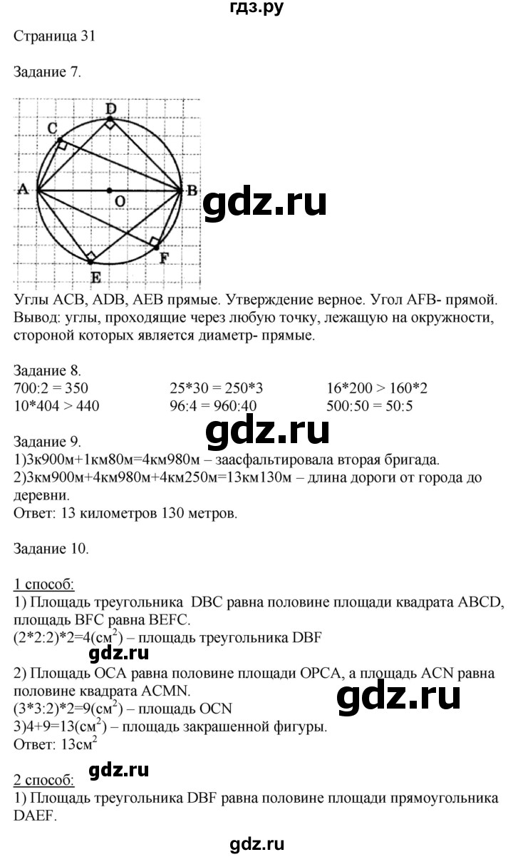 ГДЗ по математике 4 класс Дорофеев   часть 2. страница - 31, Решебник №1 2018