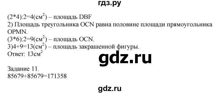 ГДЗ по математике 4 класс Дорофеев   часть 2. страница - 31, Решебник №1 2018