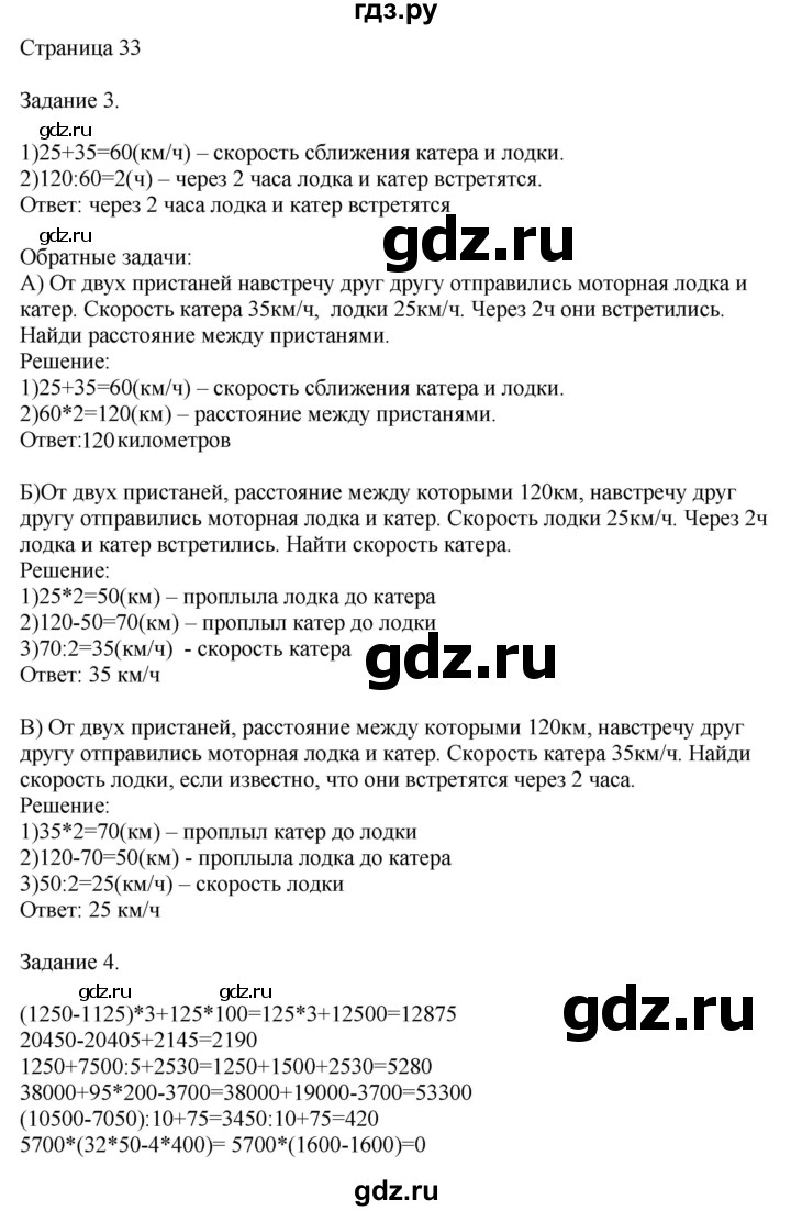 ГДЗ по математике 4 класс Дорофеев   часть 2. страница - 33, Решебник №1 2018