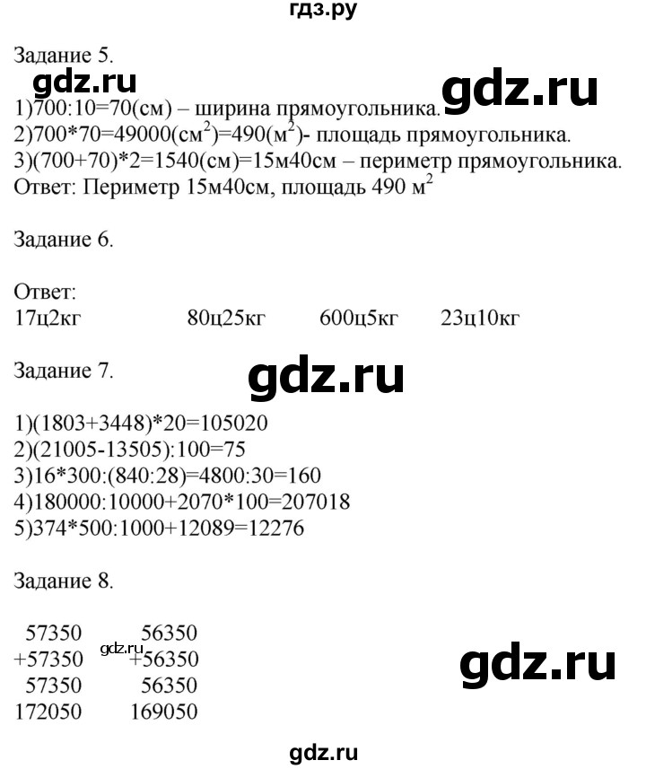 ГДЗ по математике 4 класс Дорофеев   часть 2. страница - 33, Решебник №1 2018