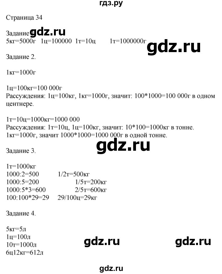 ГДЗ по математике 4 класс Дорофеев   часть 2. страница - 34, Решебник №1 2018