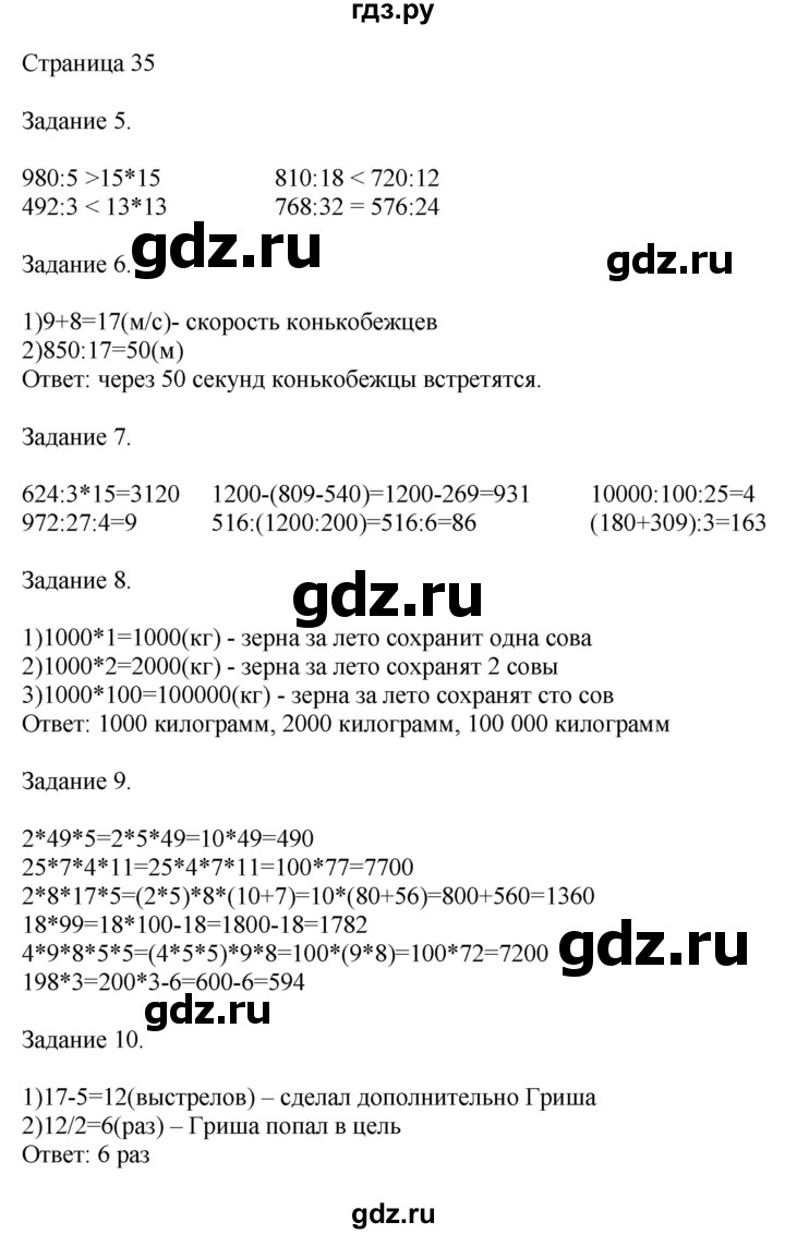 ГДЗ по математике 4 класс Дорофеев   часть 2. страница - 35, Решебник №1 2018