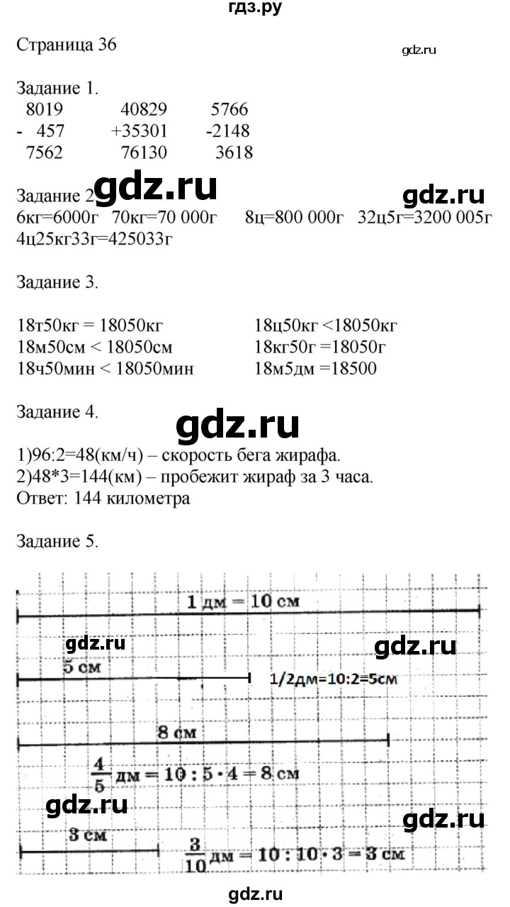 ГДЗ по математике 4 класс Дорофеев   часть 2. страница - 36, Решебник №1 2018