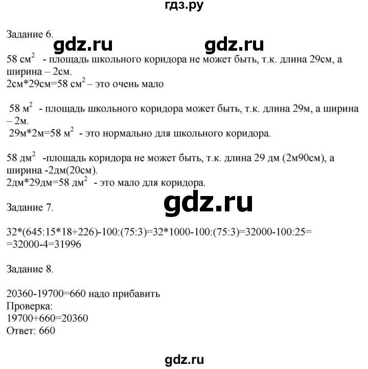 ГДЗ по математике 4 класс Дорофеев   часть 2. страница - 36, Решебник №1 2018