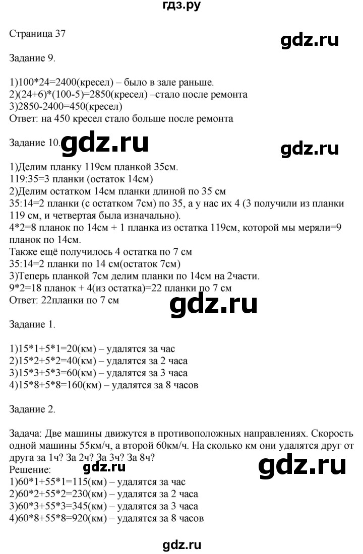 ГДЗ по математике 4 класс Дорофеев   часть 2. страница - 37, Решебник №1 2018