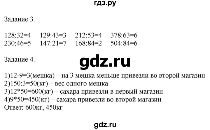 ГДЗ по математике 4 класс Дорофеев   часть 2. страница - 37, Решебник №1 2018