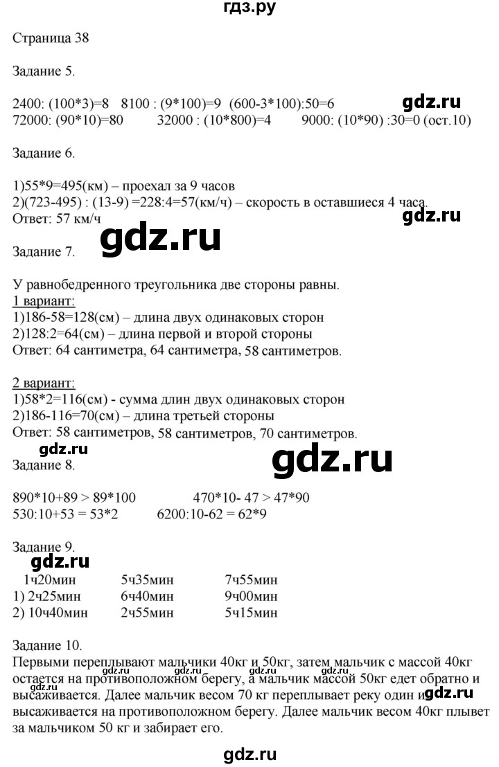 ГДЗ по математике 4 класс Дорофеев   часть 2. страница - 38, Решебник №1 2018