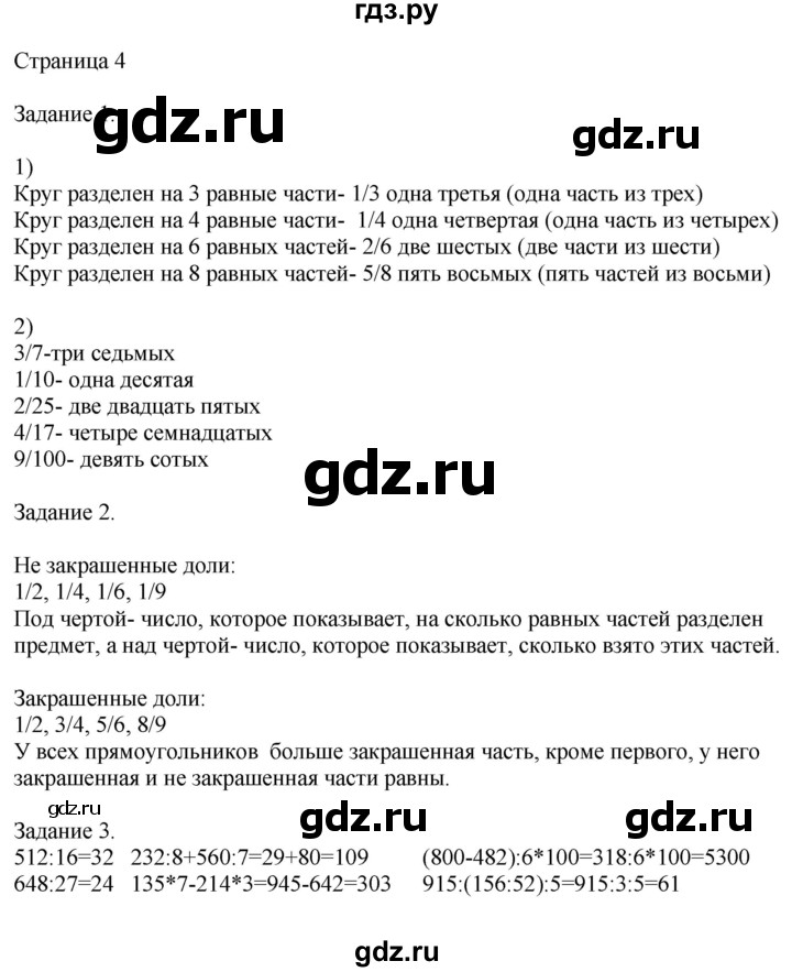 ГДЗ по математике 4 класс Дорофеев   часть 2. страница - 4, Решебник №1 2018