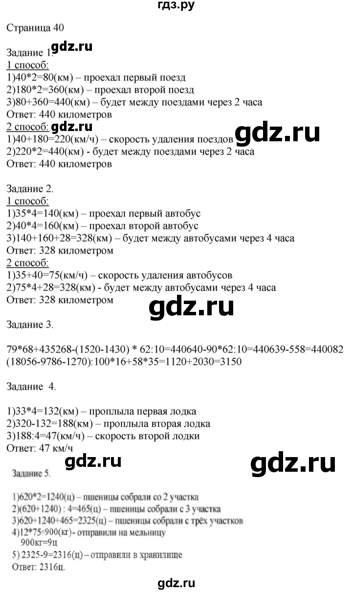 ГДЗ по математике 4 класс Дорофеев   часть 2. страница - 40, Решебник №1 2018