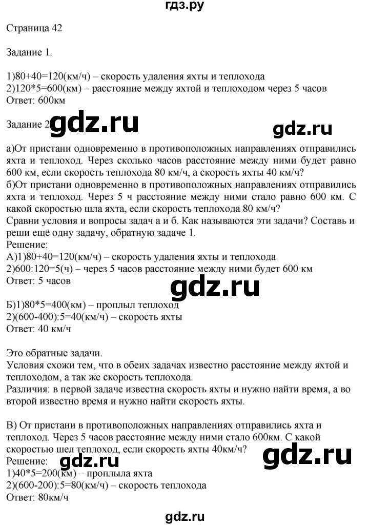 ГДЗ по математике 4 класс Дорофеев   часть 2. страница - 42, Решебник №1 2018