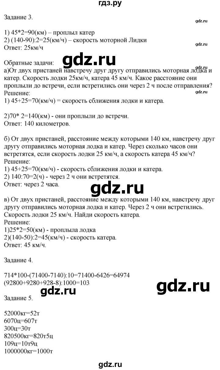 ГДЗ по математике 4 класс Дорофеев   часть 2. страница - 42, Решебник №1 2018