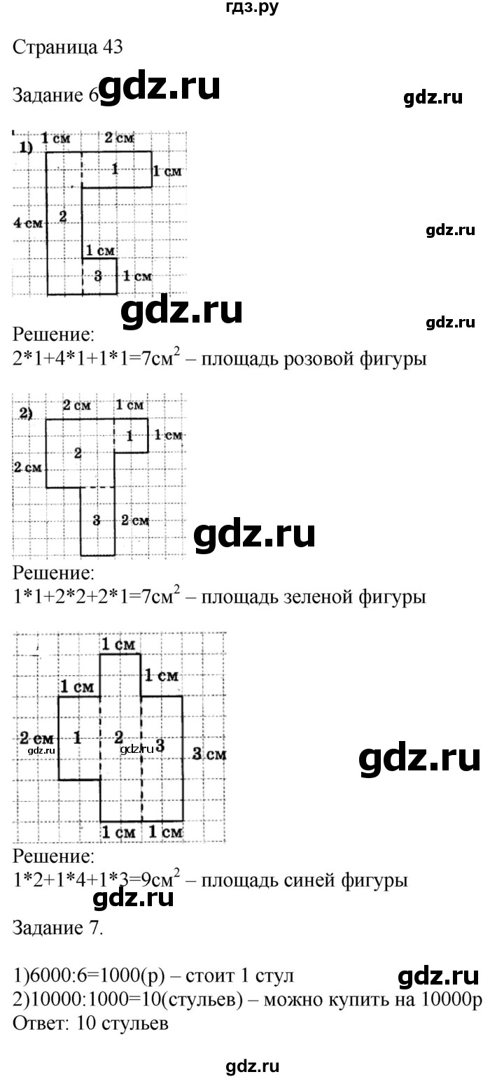 ГДЗ по математике 4 класс Дорофеев   часть 2. страница - 43, Решебник №1 2018