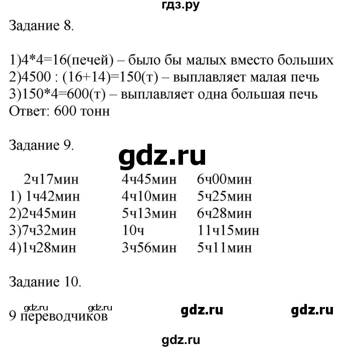 ГДЗ по математике 4 класс Дорофеев   часть 2. страница - 43, Решебник №1 2018