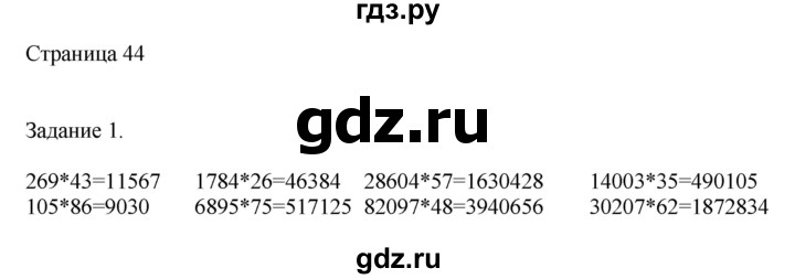 ГДЗ по математике 4 класс Дорофеев   часть 2. страница - 44, Решебник №1 2018