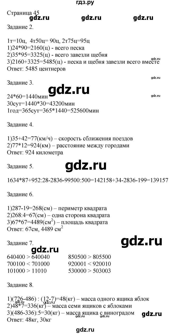 ГДЗ по математике 4 класс Дорофеев   часть 2. страница - 45, Решебник №1 2018