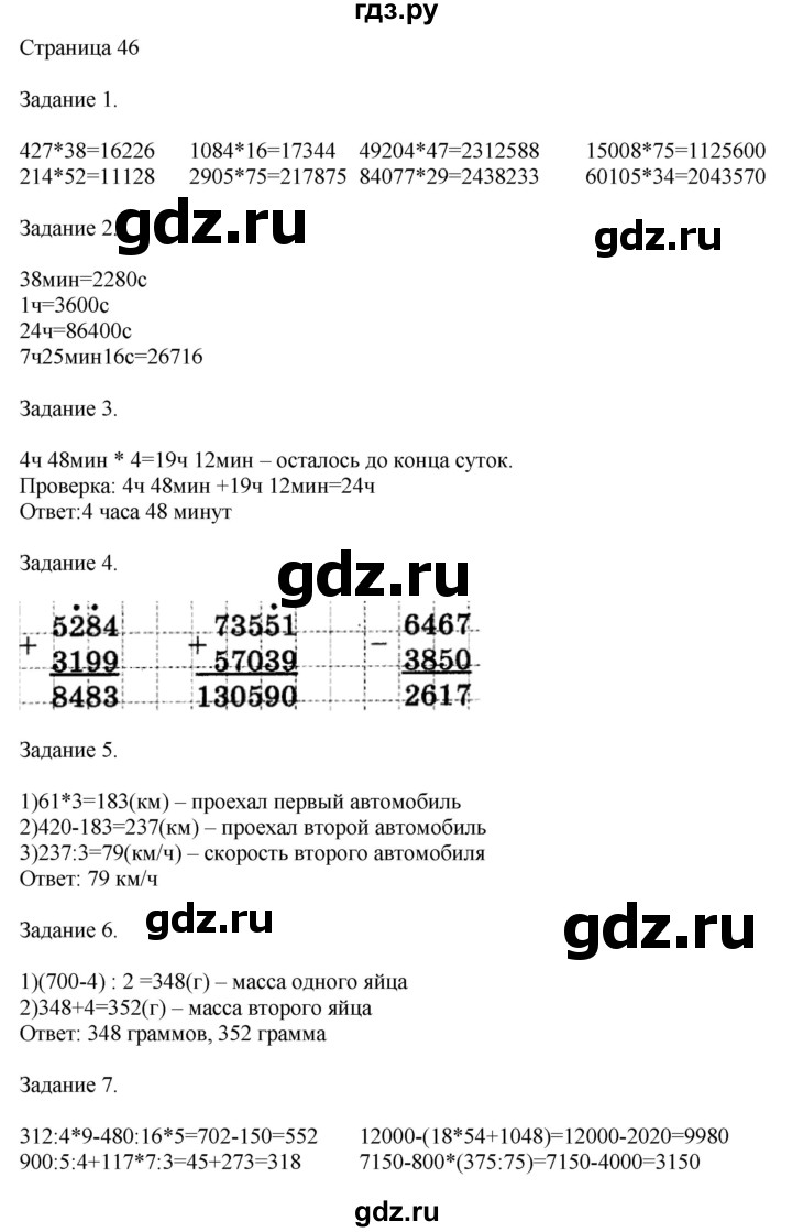 ГДЗ по математике 4 класс Дорофеев   часть 2. страница - 46, Решебник №1 2018