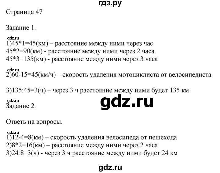 ГДЗ по математике 4 класс Дорофеев   часть 2. страница - 47, Решебник №1 2018