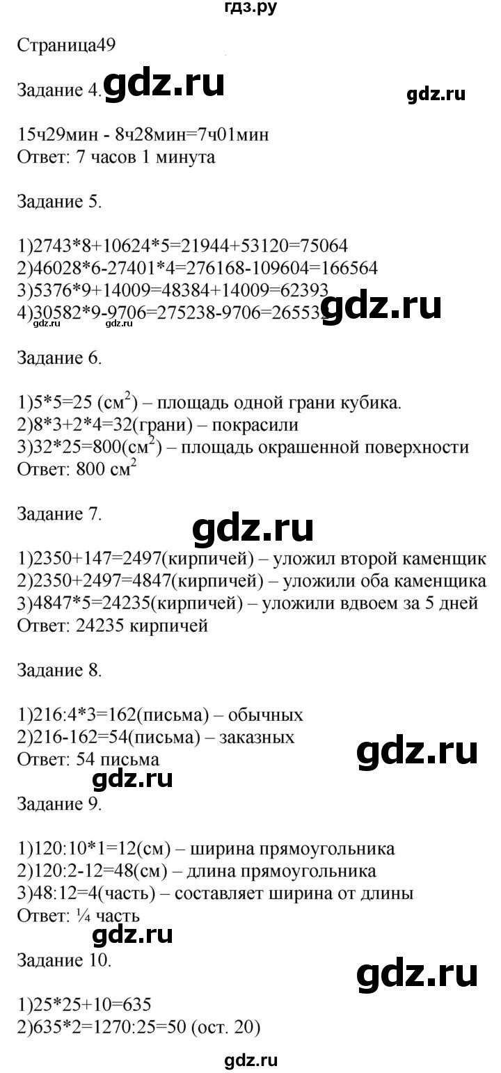 ГДЗ по математике 4 класс Дорофеев   часть 2. страница - 49, Решебник №1 2018