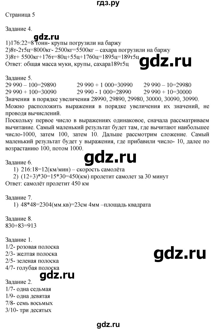 ГДЗ по математике 4 класс Дорофеев   часть 2. страница - 5, Решебник №1 2018