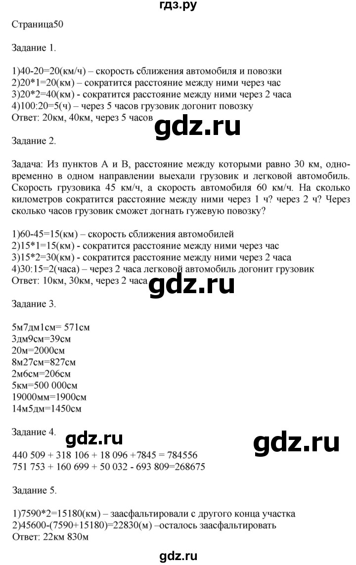 ГДЗ по математике 4 класс Дорофеев   часть 2. страница - 50, Решебник №1 2018