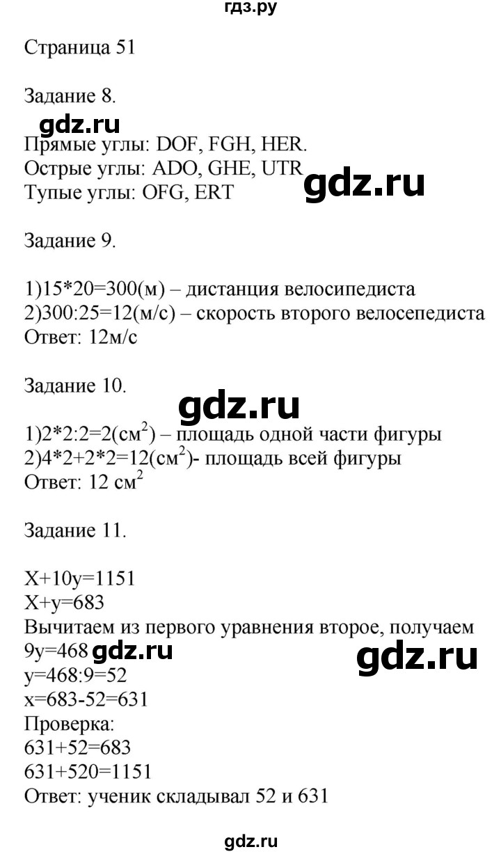 ГДЗ по математике 4 класс Дорофеев   часть 2. страница - 51, Решебник №1 2018