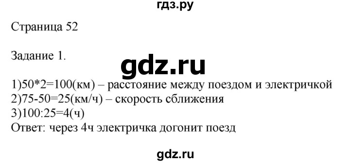 ГДЗ по математике 4 класс Дорофеев   часть 2. страница - 52, Решебник №1 2018