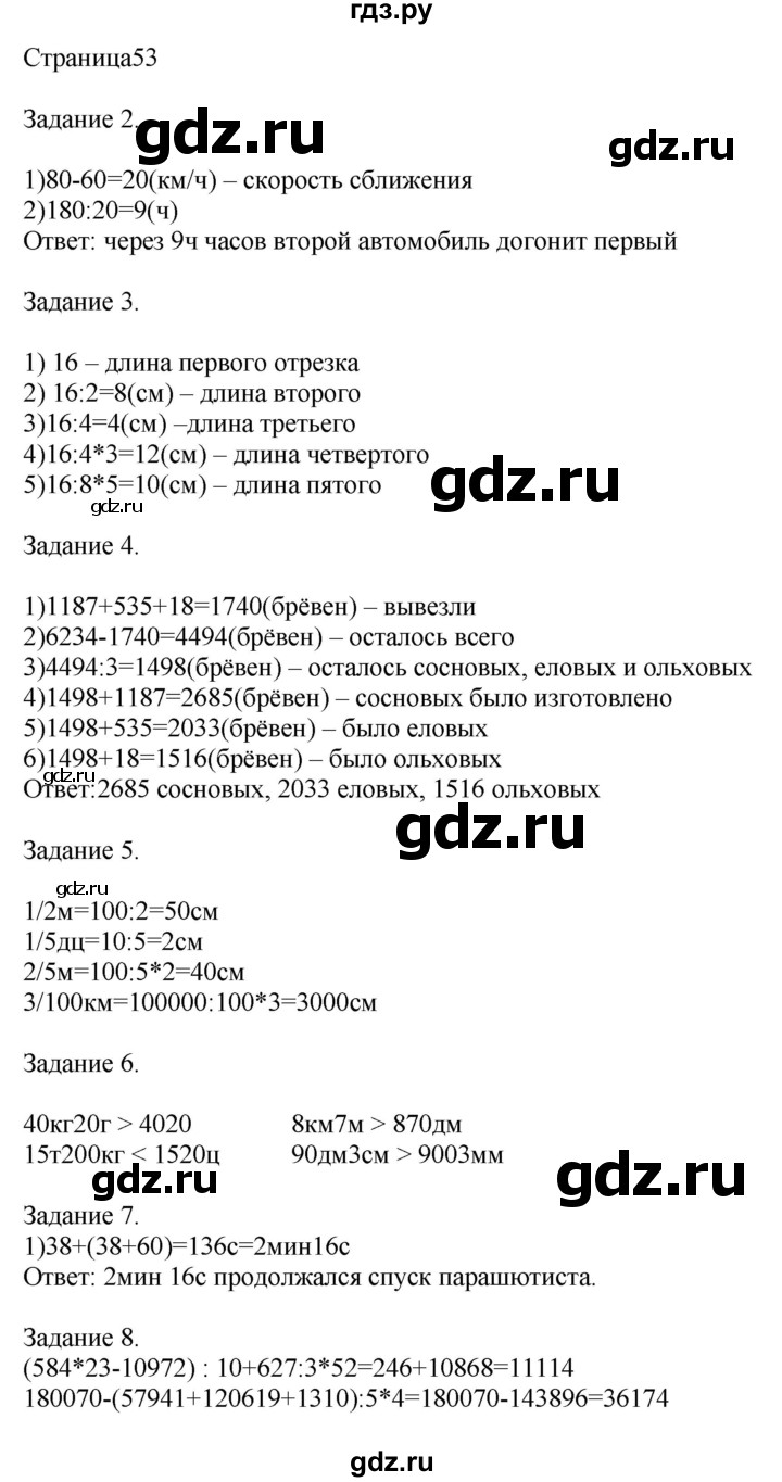 ГДЗ по математике 4 класс Дорофеев   часть 2. страница - 53, Решебник №1 2018