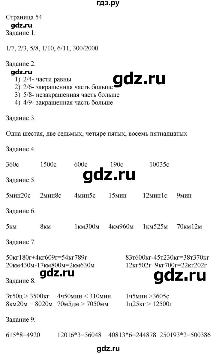 ГДЗ по математике 4 класс Дорофеев   часть 2. страница - 54, Решебник №1 2018