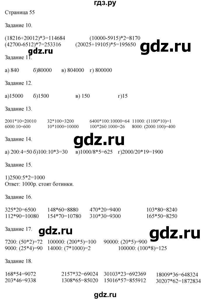 ГДЗ по математике 4 класс Дорофеев   часть 2. страница - 55, Решебник №1 2018